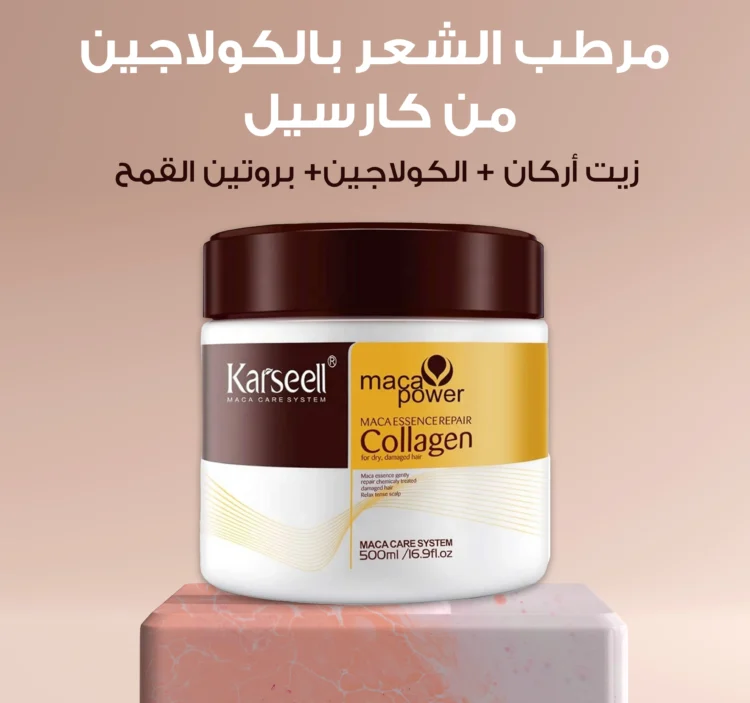 ⁦مرطب الشعر بالكولاجين Collagen Hair Moisturizer⁩ - الصورة ⁦3⁩